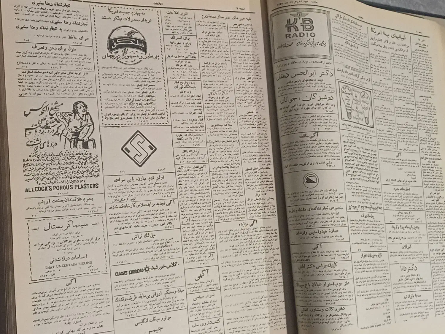 روزنامه اطلاعات|مجلات|خسروشاه, |دیوار