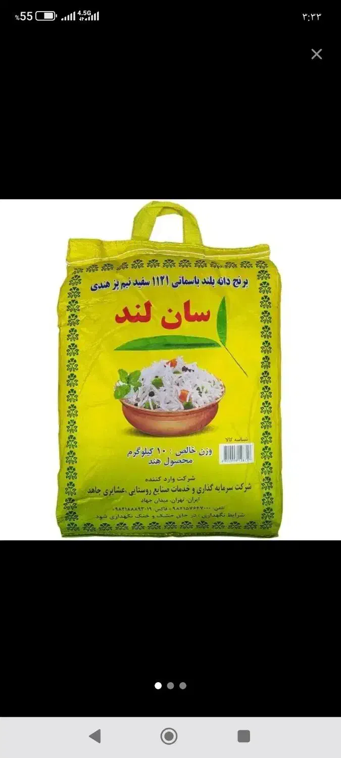 1کیسه برنج سان لند|خوردنی و آشامیدنی|اهواز, شهرک برق|دیوار