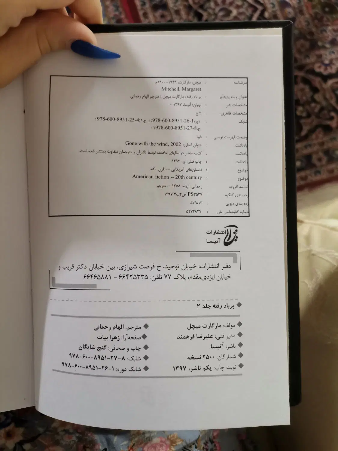 کتاب برباد رفته اثر مارگارت میچل(دو جلد)|کتاب و مجله ادبی|تهران, خانی آباد نو شمالی|دیوار