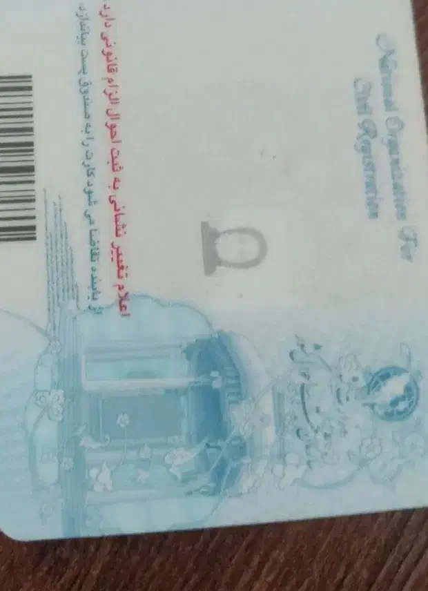 کارت ملی|اشیا|اراک, |دیوار