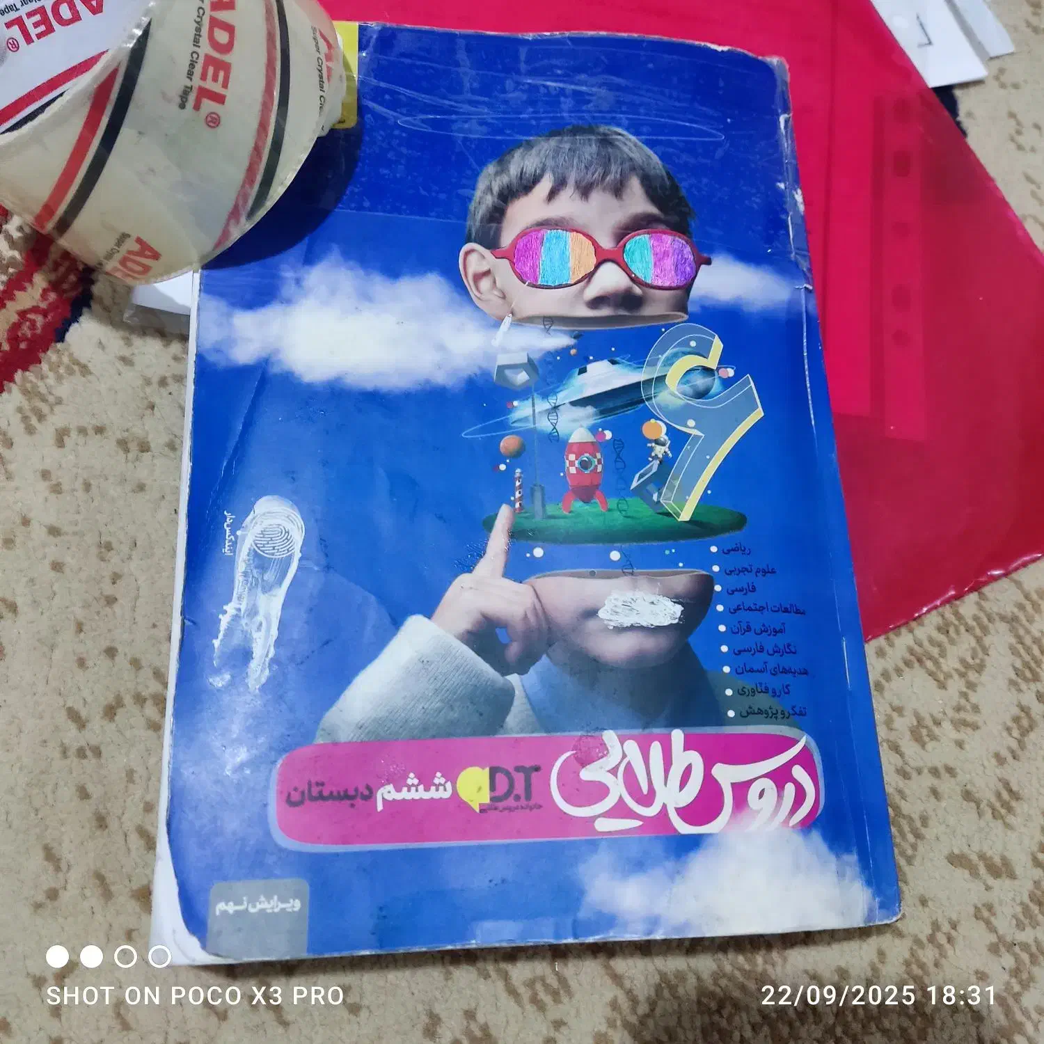 گام بگام دروس طلایی کل درسا با جواب کلاس ششم|کتاب و مجله آموزشی|شیراز, فخرآباد (دروازه کازرون)|دیوار