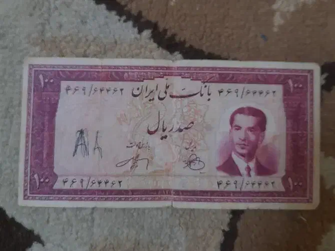 اسکناس ۱۰۰ ریالی (469/64462)|کلکسیون سکه، تمبر، اسکناس|لنگرود, |دیوار