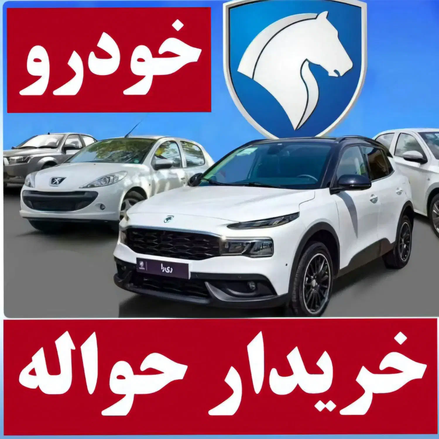 خرید و فروش و دفتر معاملات|خودرو سواری و وانت|تبریز, |دیوار