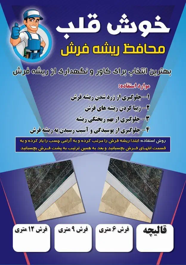 محافظ ریشه فرش|پادری|اسلام‌شهر, شهرک واوان|دیوار