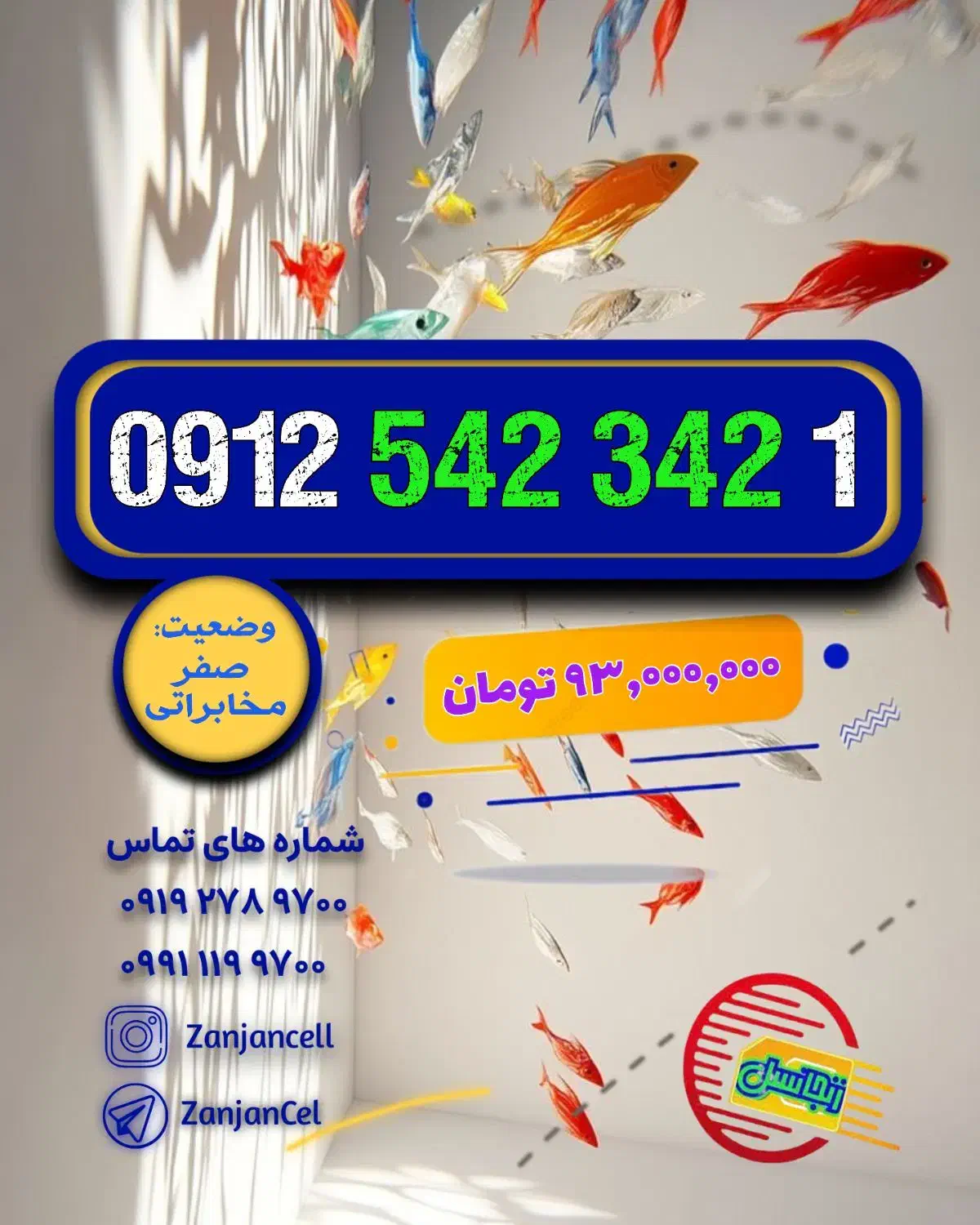 تخفیف بلک فرایدی 0912.341.9243|سیم‌کارت|زنجان, |دیوار