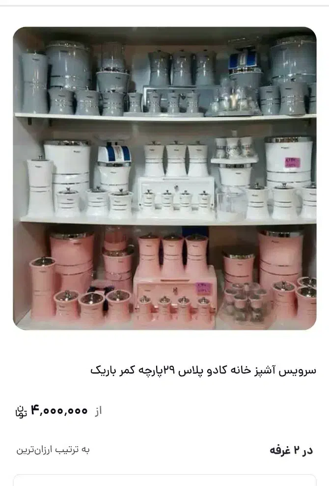 سرویس اشپزخانه، بانکه حبوبات، ادویه ،برنج|ظروف نگهدارنده، پلاستیکی، یک‌بارمصرف|کرمانشاه, |دیوار