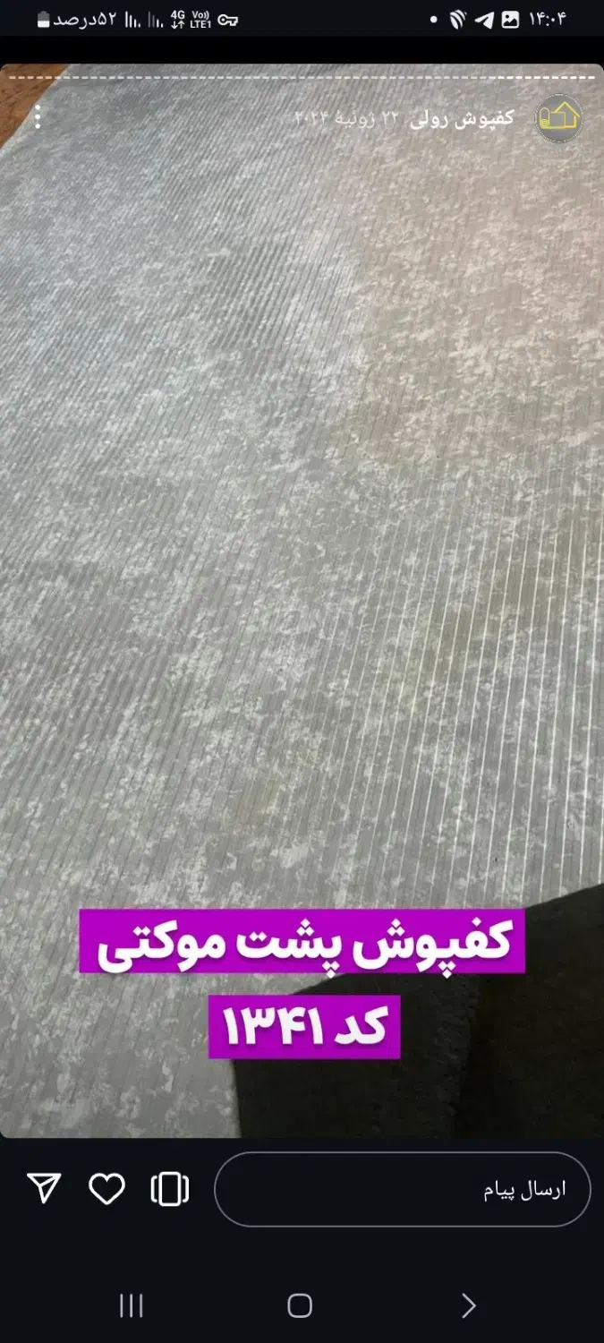 کفپوش پشت موکتی مناسب برای منزل و بوتیک|موکت|ایلام, |دیوار