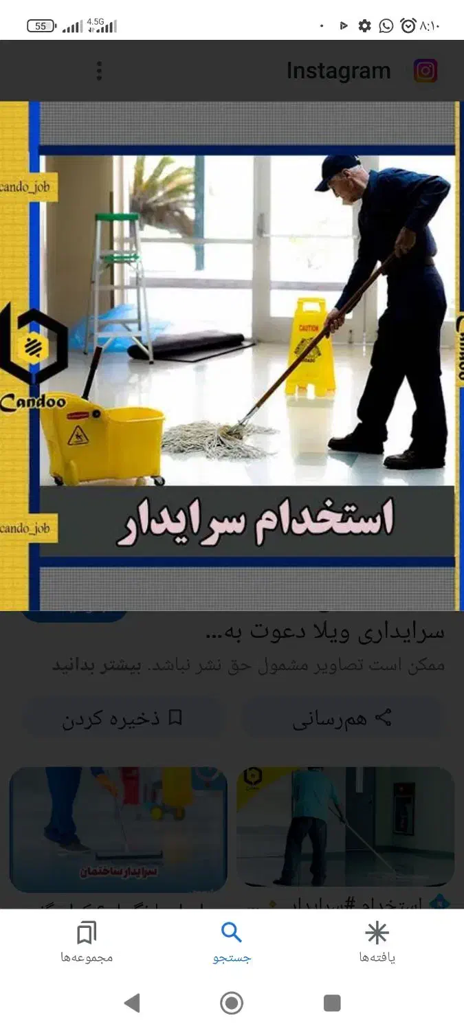 استخدام نیرو خدمات و سرایداری|استخدام سرایداری و نظافت|بندر کنگان, |دیوار