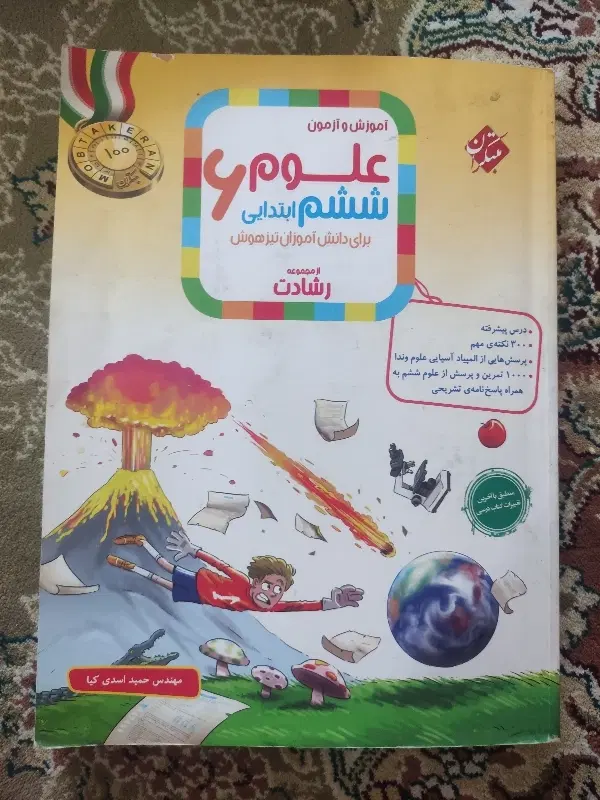 کتاب کار ششم|کتاب و مجله آموزشی|شیراز, کوشک میدان|دیوار