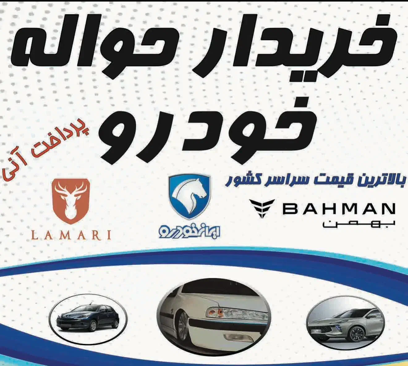 دفتر معاملات حواله خودرو ( خرید و فروش حواله )|خودرو سواری و وانت|تبریز, |دیوار