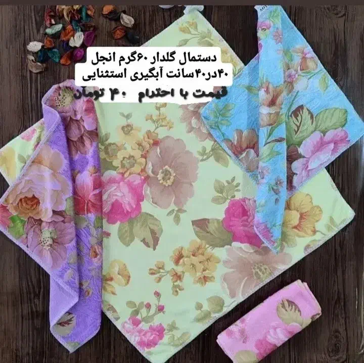 دستمال اشپزخانه|سفره، حوله، دستمال آشپزخانه|قم, تولید دارو و یخچال|دیوار