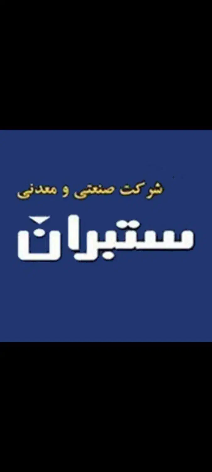 استخدام دستیار برقکار|استخدام صنعتی، فنی، مهندسی|تاکستان, |دیوار