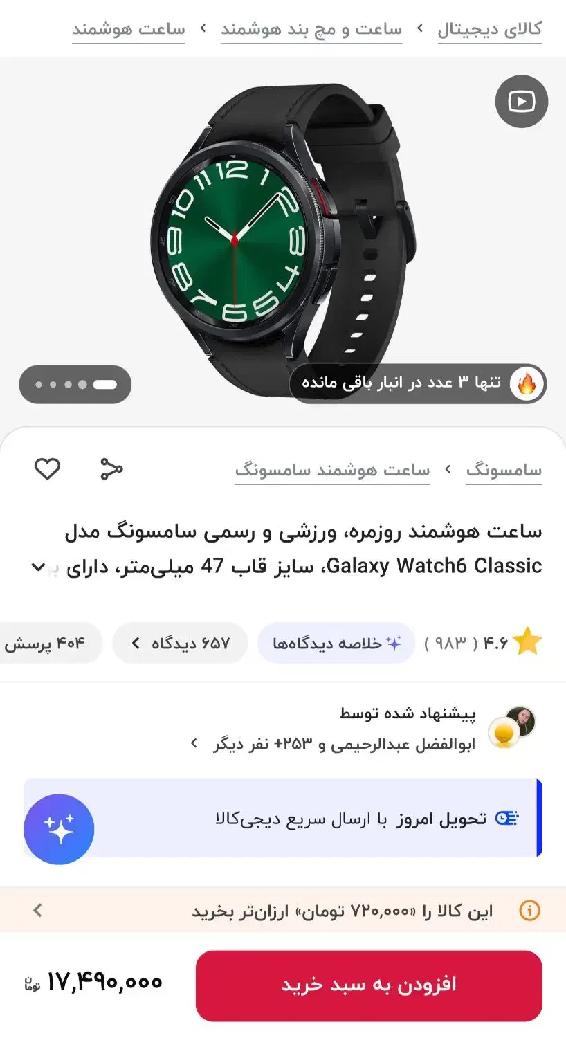 واچ سری 6 کلاسیک سامسونگ 47 میلی نقد و چکی|ساعت|یزد, |دیوار