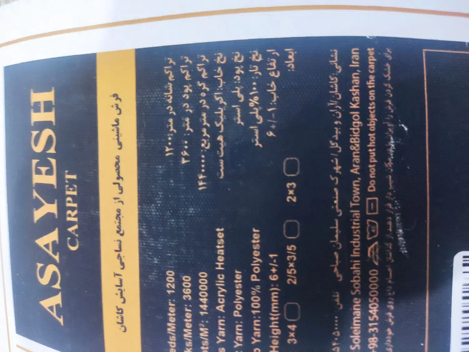 قالی نو|فرش|یزد, |دیوار