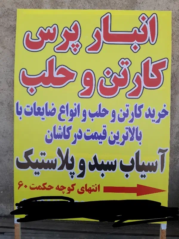 خرید کارتن.حلب.سبد|خدمات پیشه و مهارت|کاشان, قطب راوندی|دیوار