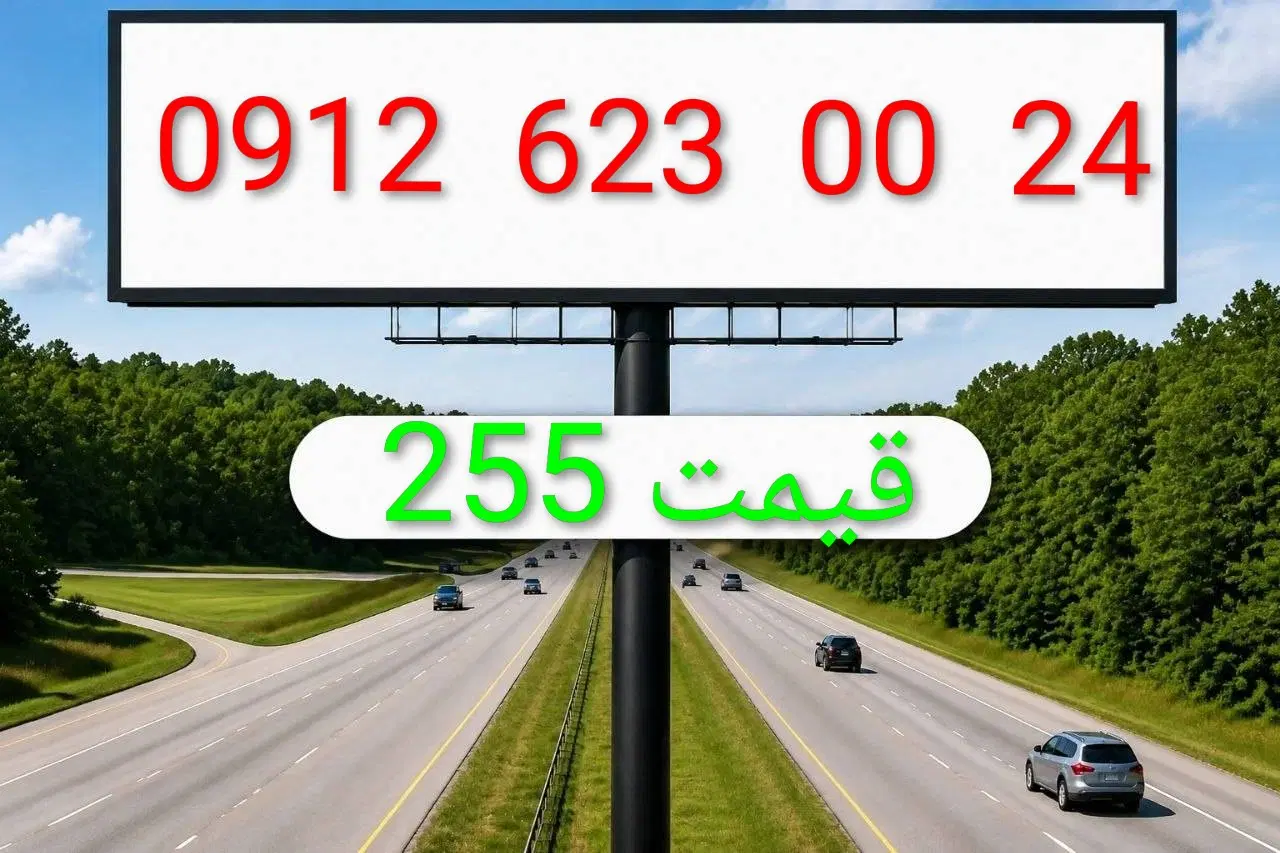 0912.623.00.24|سیم‌کارت|تهران, عباس‌آباد|دیوار