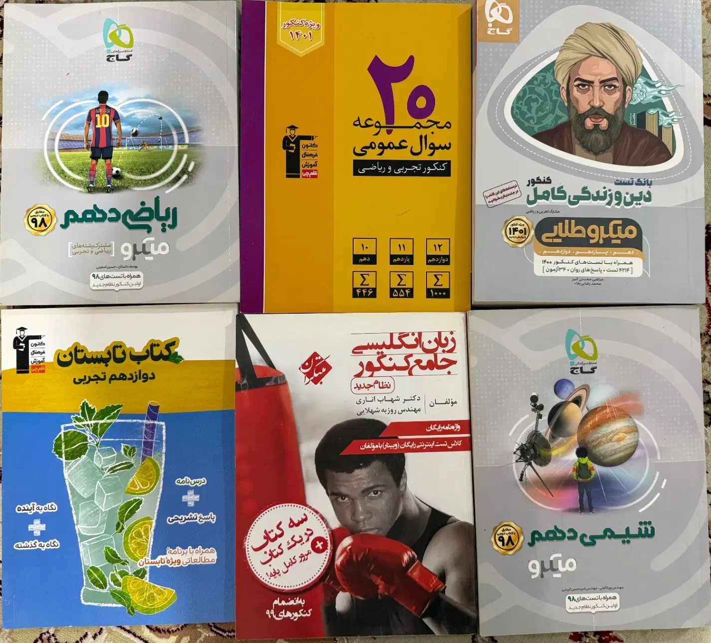 کتاب های کنکور و کمک درسی|کتاب و مجله آموزشی|حمیدیا, |دیوار