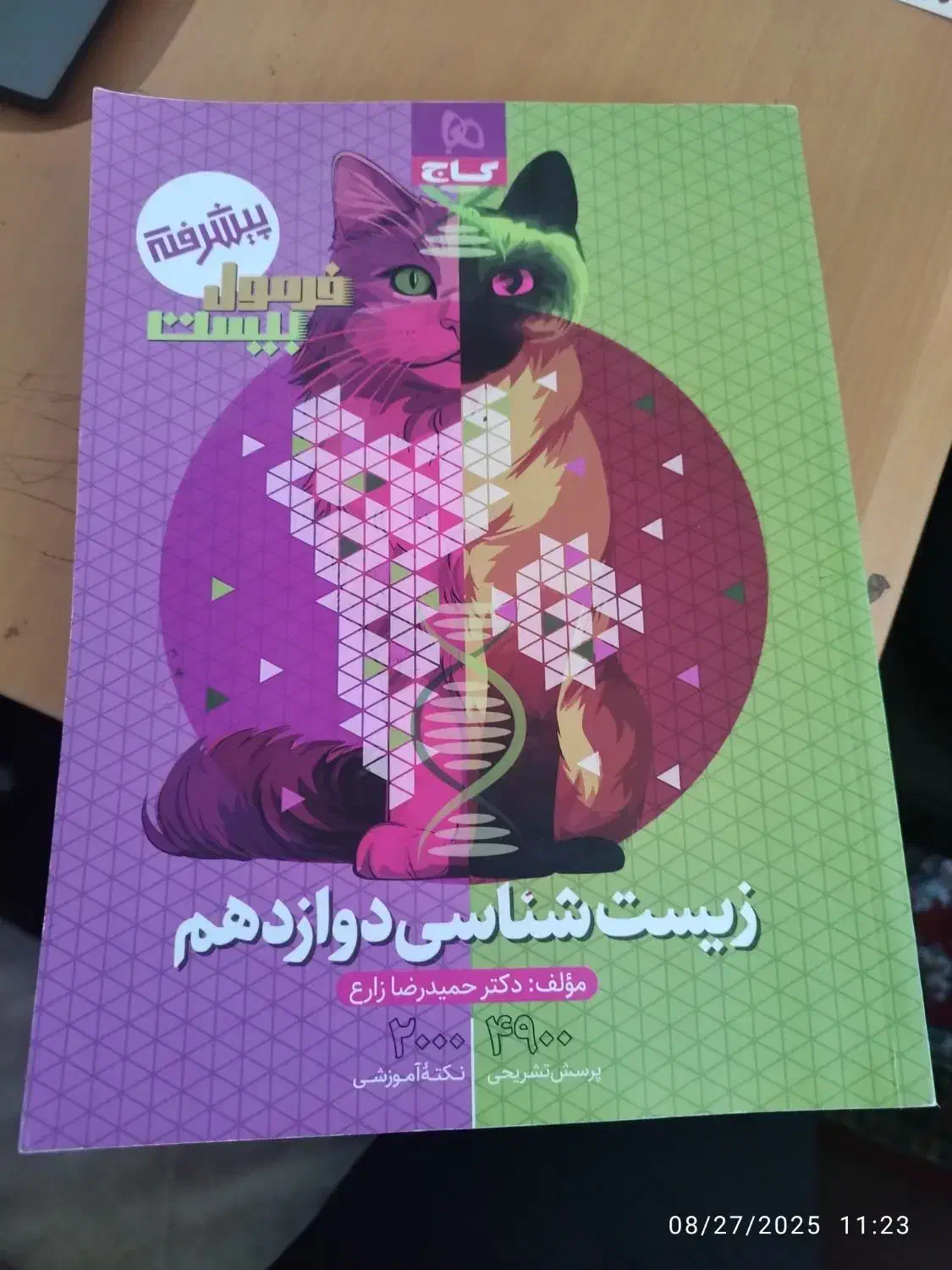 فرمول و ماجرا بیست، جزوه و کتاب های کنکور۱۴۰۴ ۱۴۰۳|کتاب و مجله آموزشی|اصفهان, احمدآباد|دیوار