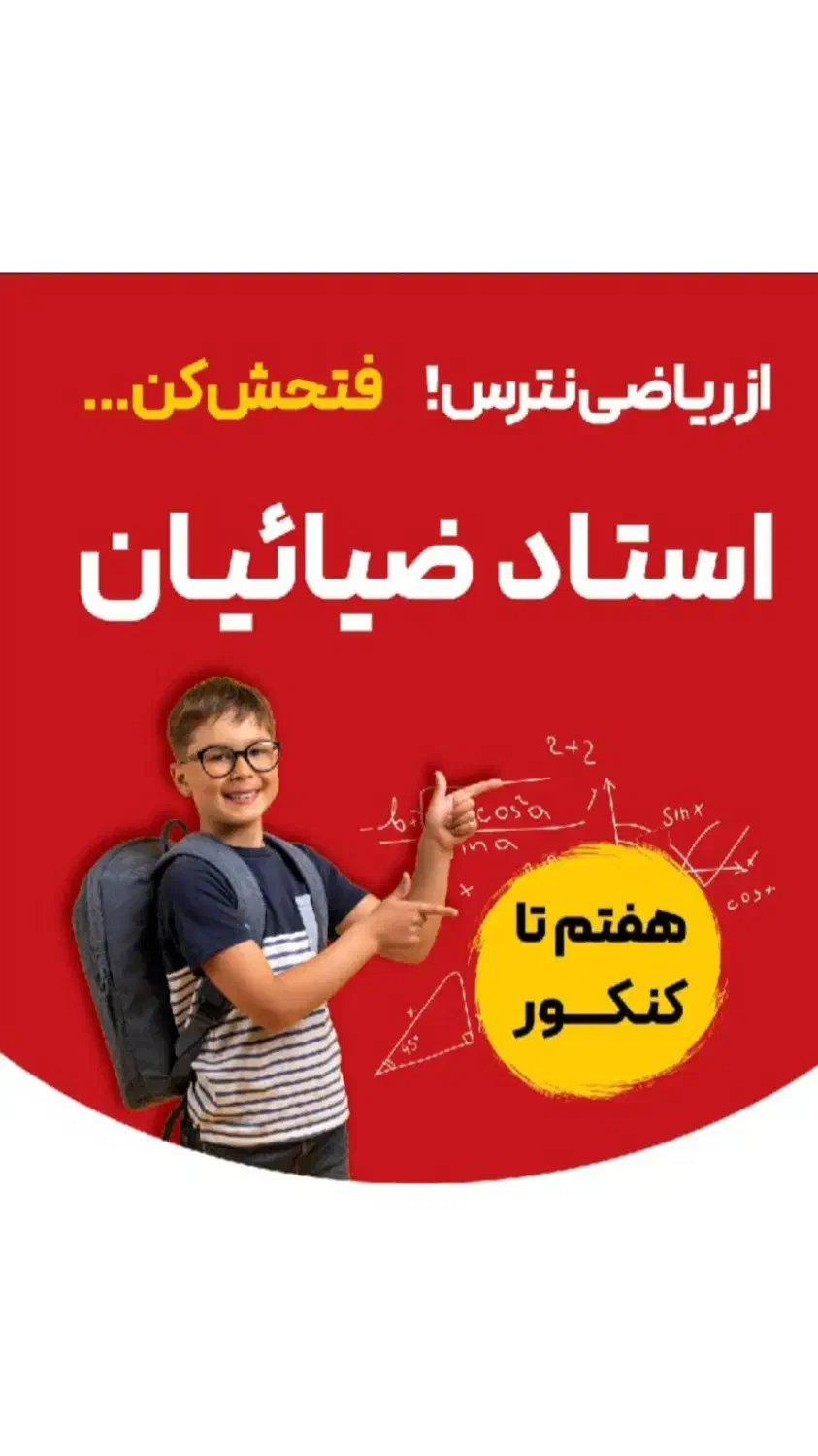 تدریس خصوصی ریاضی|خدمات آموزشی|قزوین, |دیوار