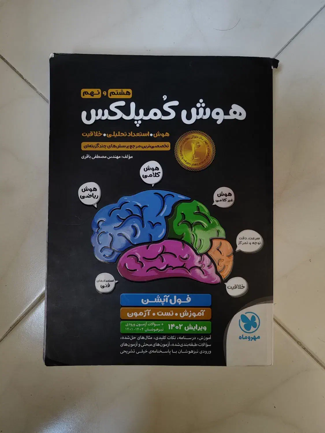 کتاب هوش کمپلکس نهم|کتاب و مجله آموزشی|مشهد, هفت تیر (حافظ)|دیوار