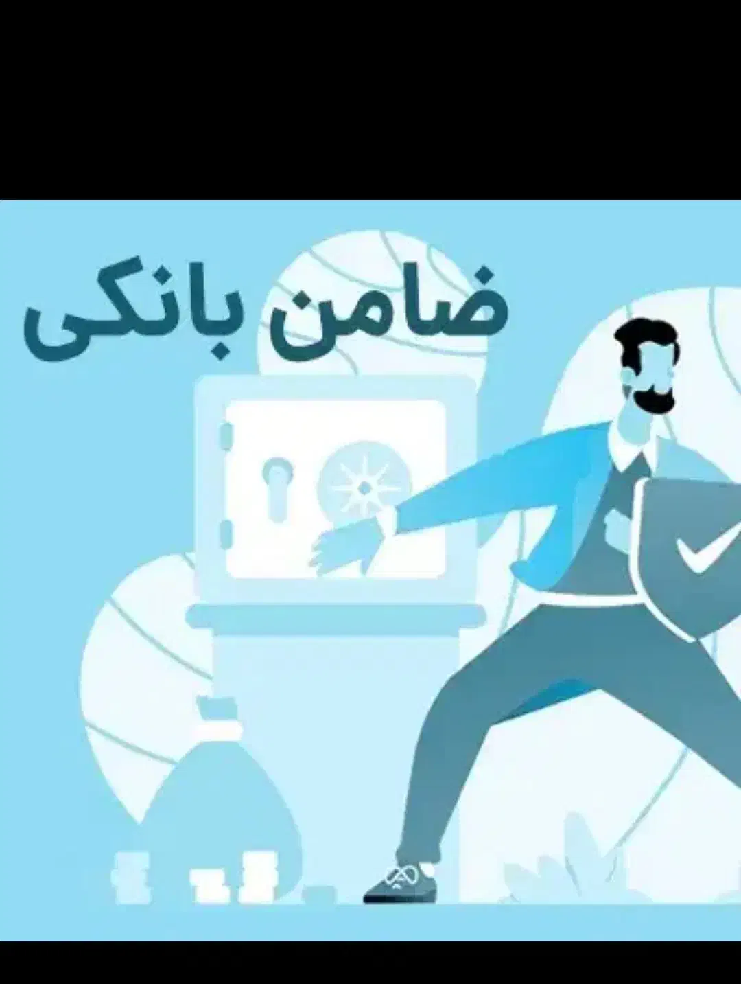 ضامن بازنشسته وکارمندی برای وام بانک|فعالیت داوطلبانه|تبریز, |دیوار