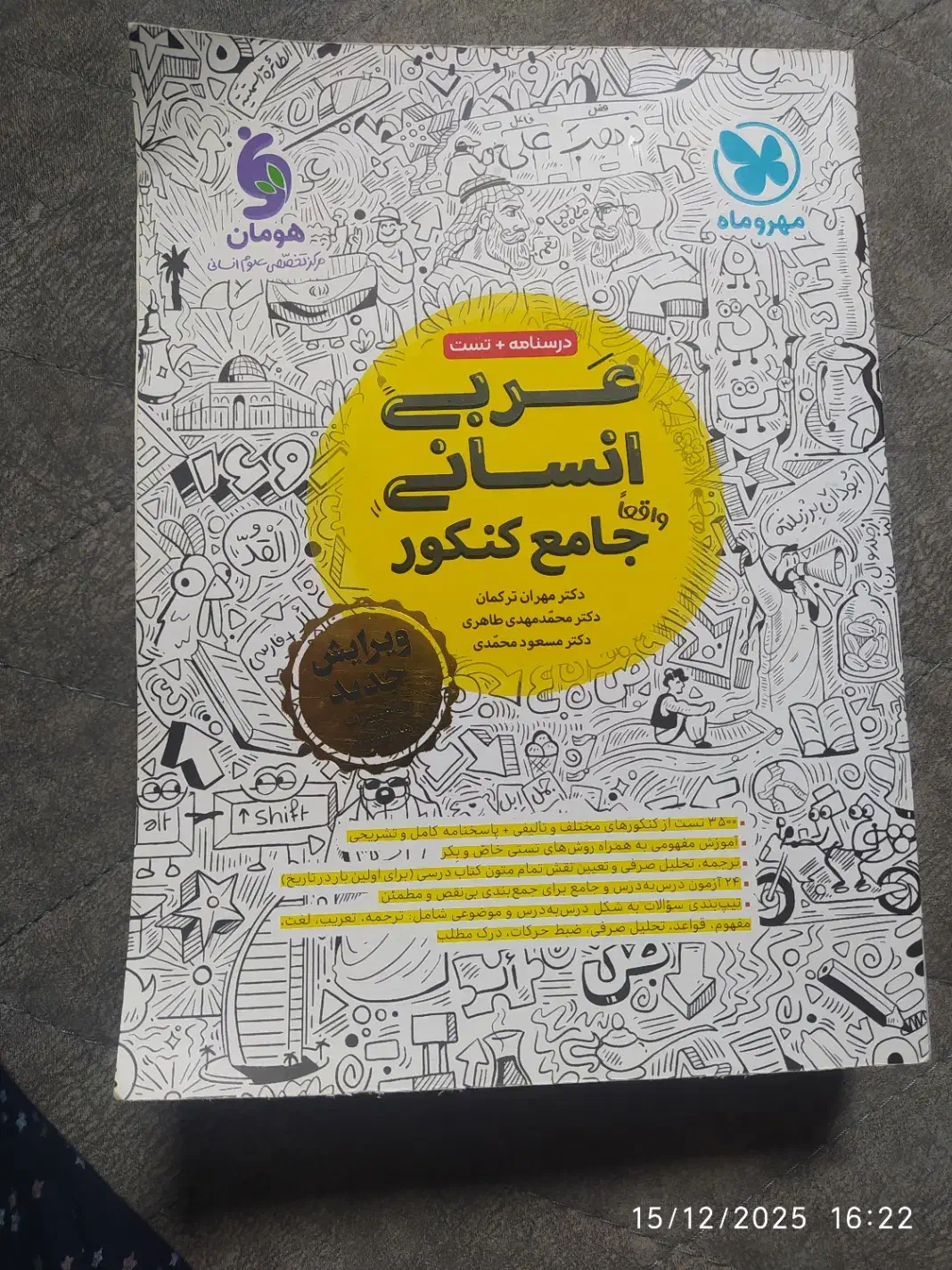 کتاب درسنامه|کتاب و مجله آموزشی|بابل, |دیوار