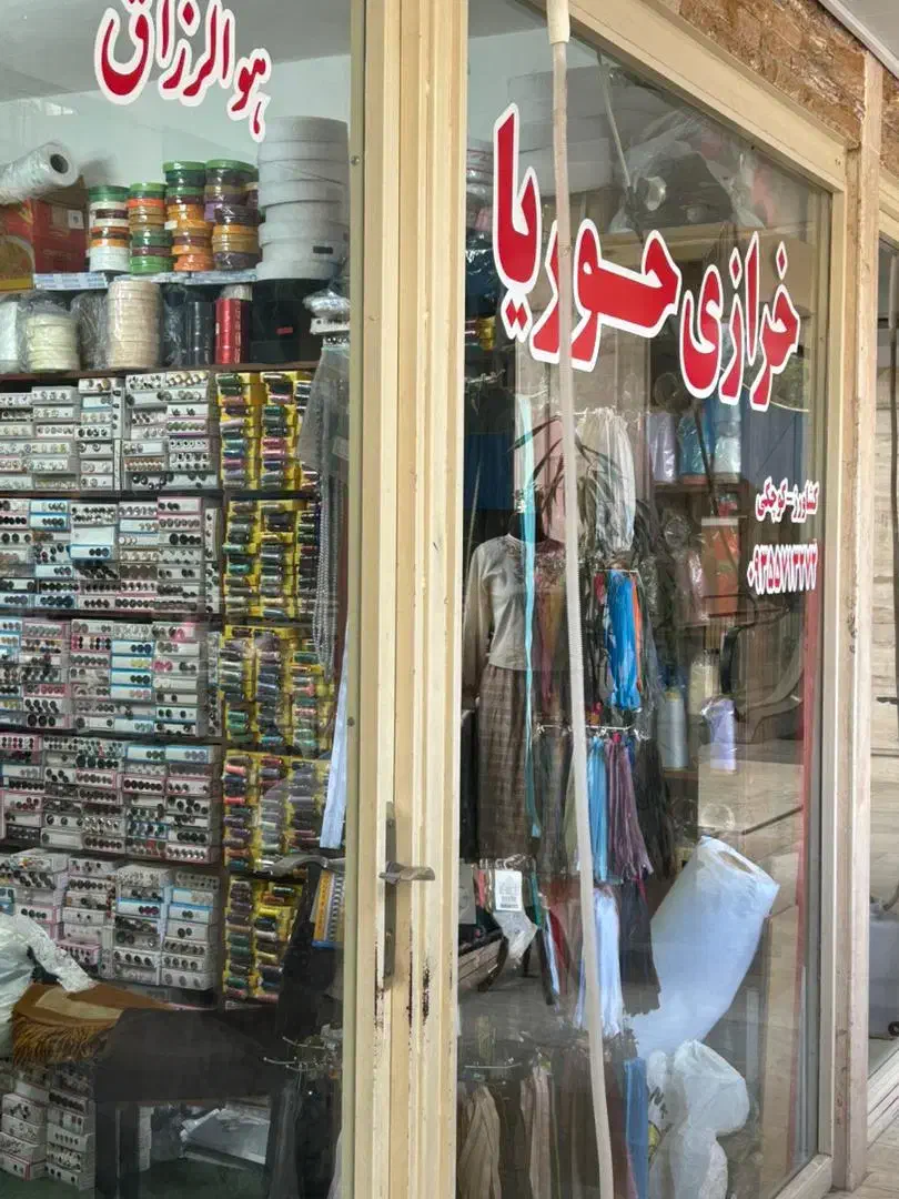 دوک وسردوز|لوازم خیاطی و بافتنی|گنبد کاووس, |دیوار