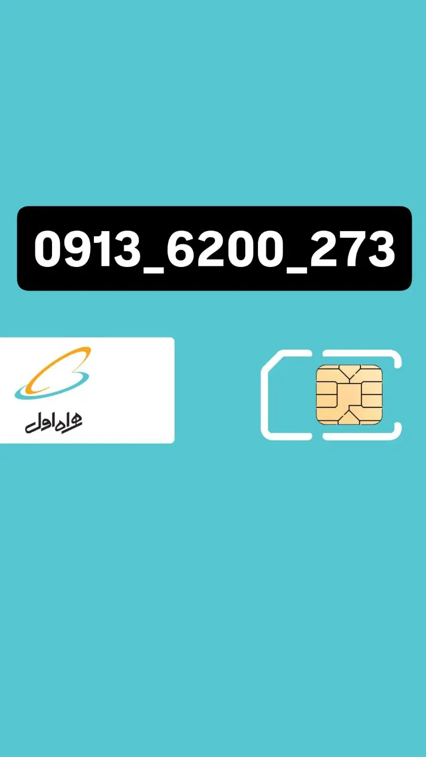 خط همراه 0913|سیمکارت|تهران, شهید اسدی|دیوار
