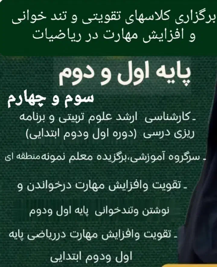 پایه اول و دوم و سوم و چهارم ابتدایی فارسی ریاضی|خدمات آموزشی|خرم‌آباد, |دیوار