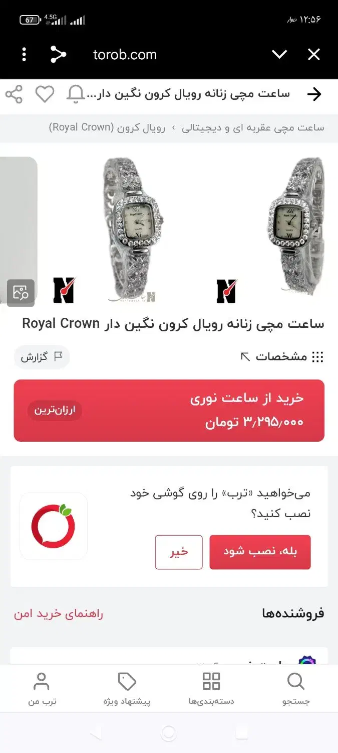 ساعت مچی زنانه مدل رویال کرون|ساعت|اهواز, کوی مهدیس|دیوار