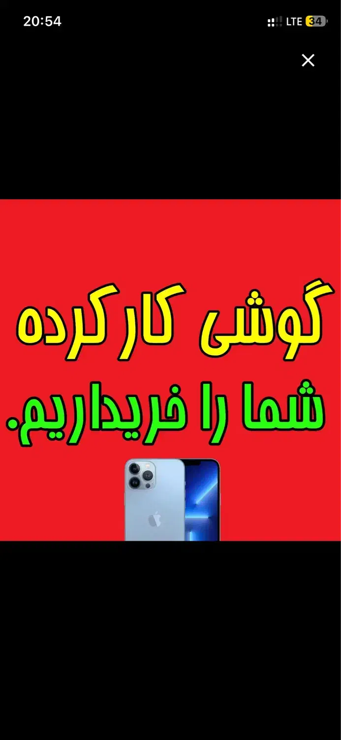 خریدوفروش گوشی کارکرده و نو|موبایل|پاکدشت, پاکدشت (مامازند)|دیوار