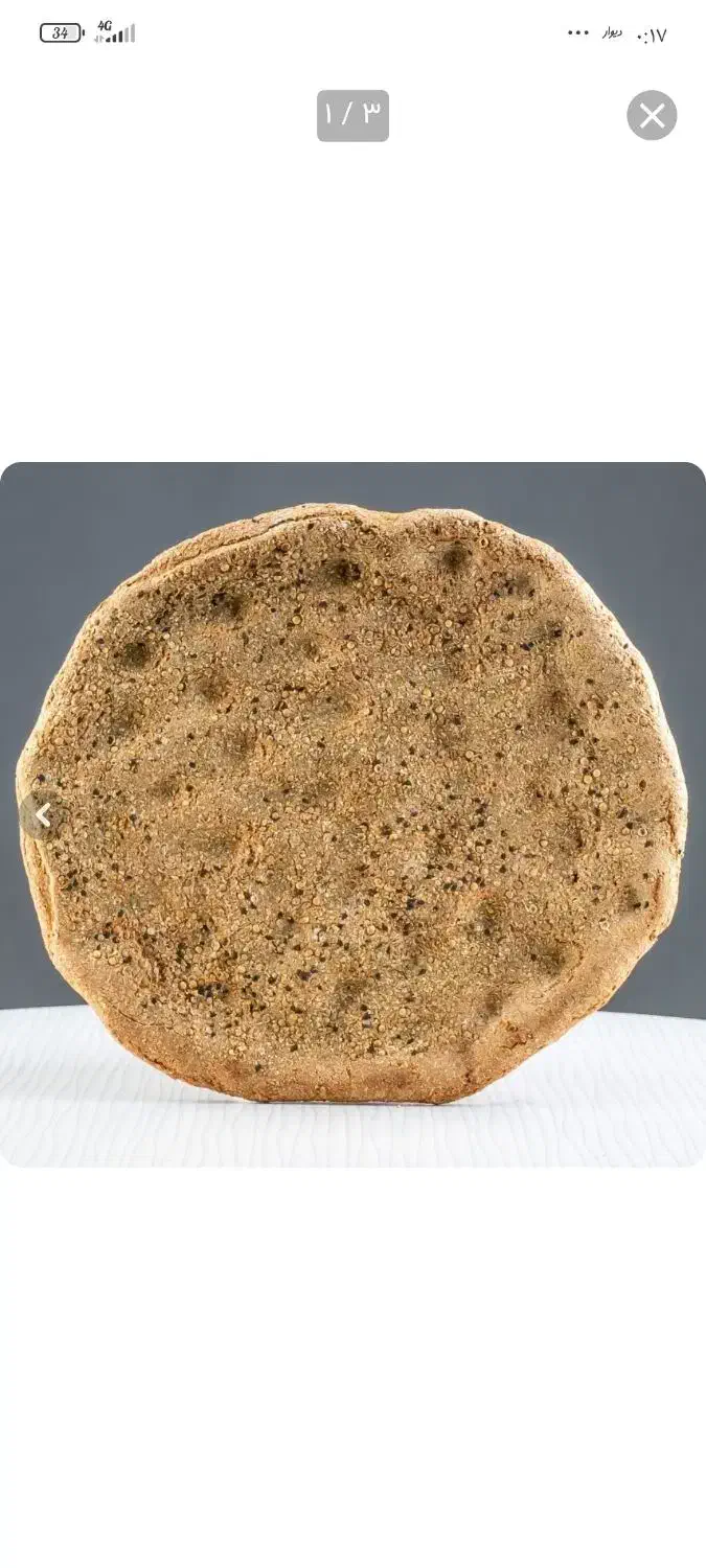 نان کامل جو(نانوایی کاوه)|خوردنی و آشامیدنی|اصفهان, شمس آباد|دیوار