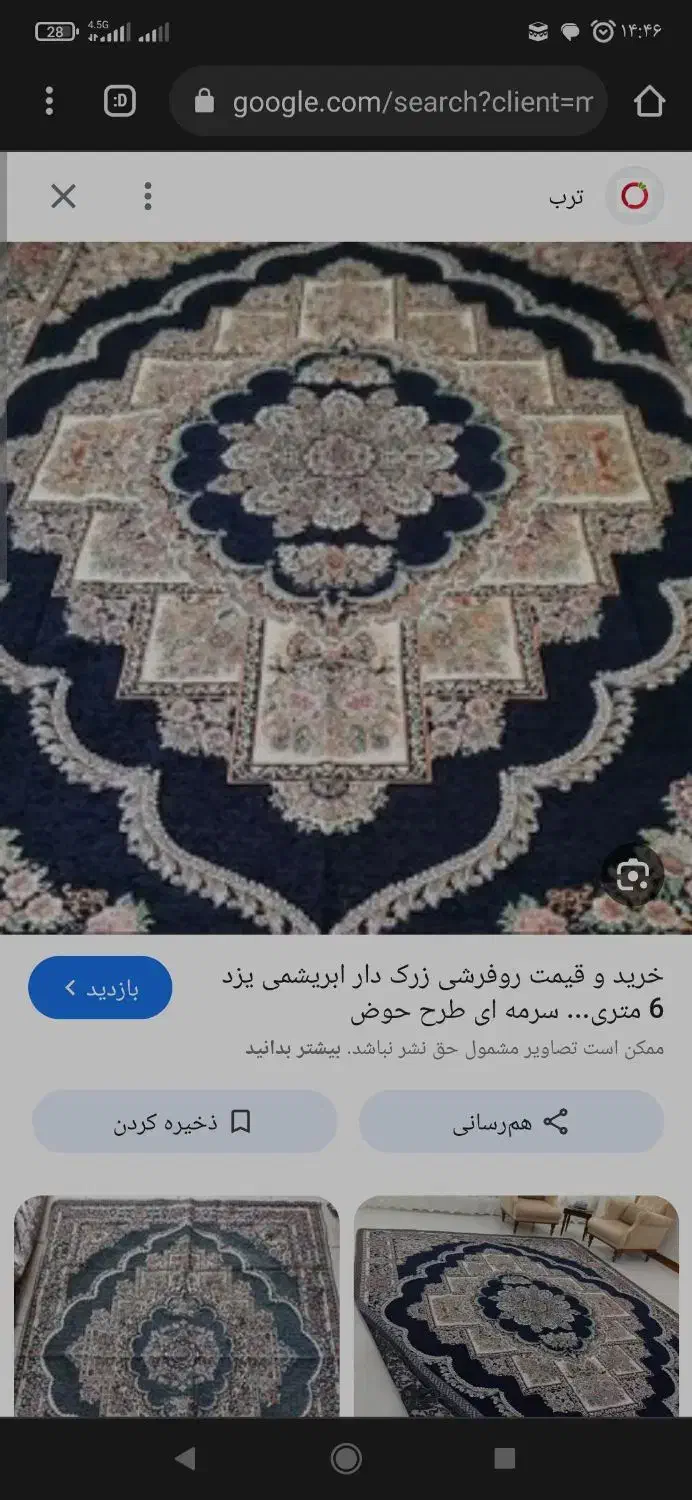روفرشی سرمه ایی طرح حوض نقره|روفرشی|همدان, |دیوار