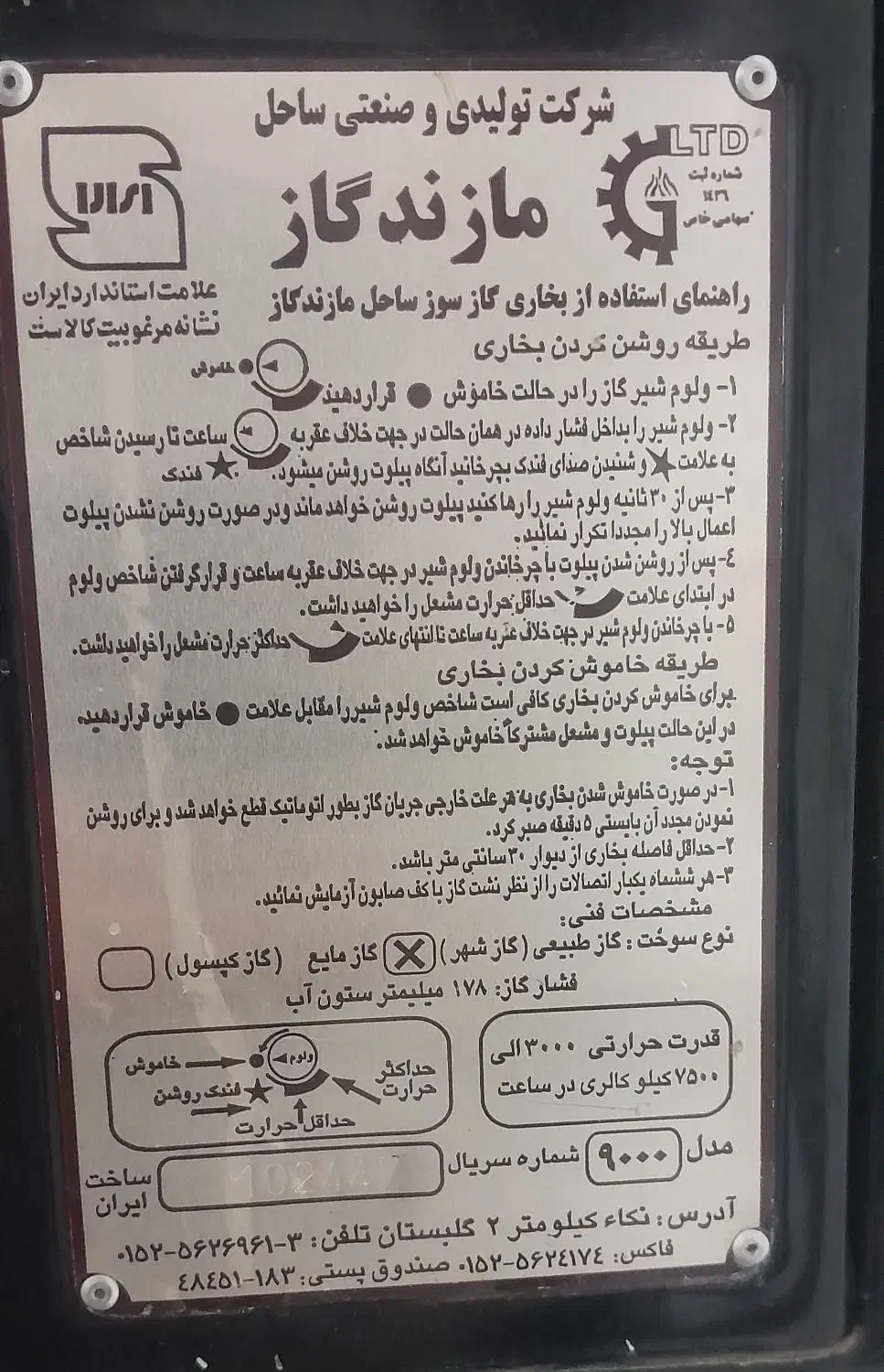 بخاری گازی تمیز|بخاری، هیتر، شومینه|فیروزکوه, |دیوار