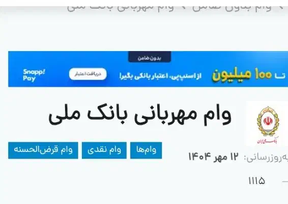 وام مهربانی|خدمات مالی، حسابداری، بیمه|شیراز, بریجستون|دیوار