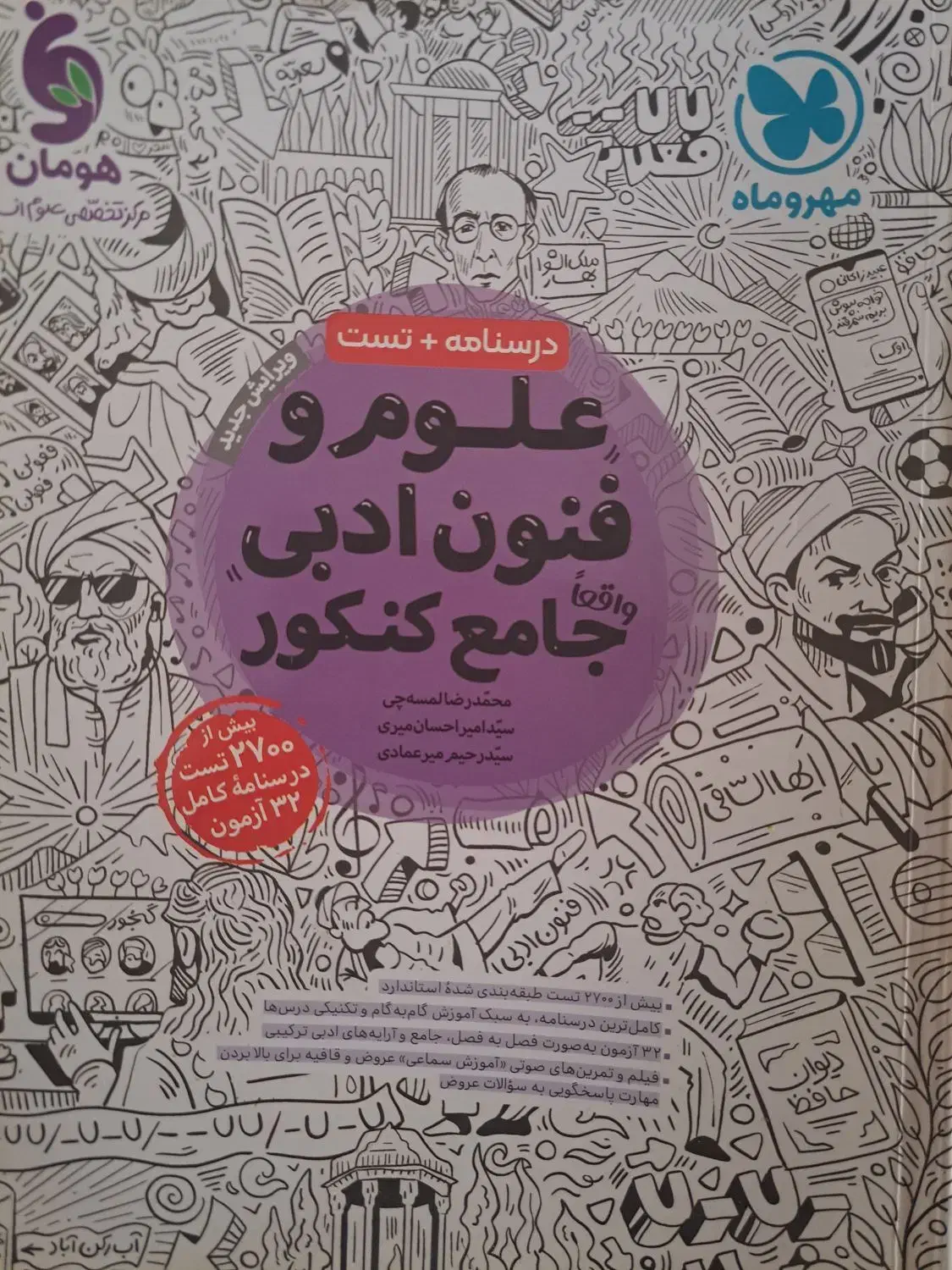 کتاب کنکور خیلی سبز و مهر ماه|کتاب و مجله آموزشی|شیراز, قصرالدشت|دیوار