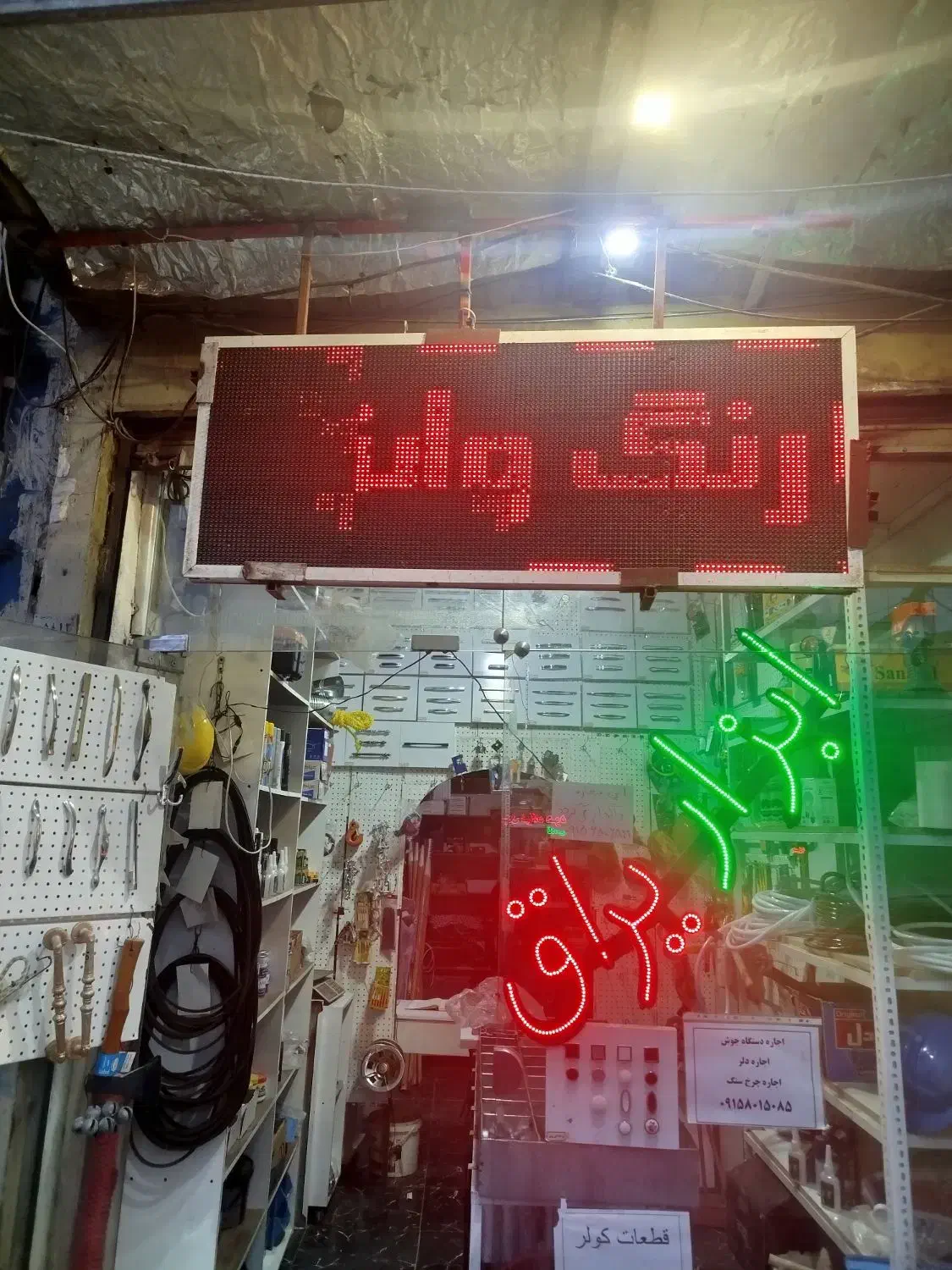 تابلو روان و ال ای دی|ریسه و چراغ تزئینی|نیشابور, فردوسی جنوبی|دیوار