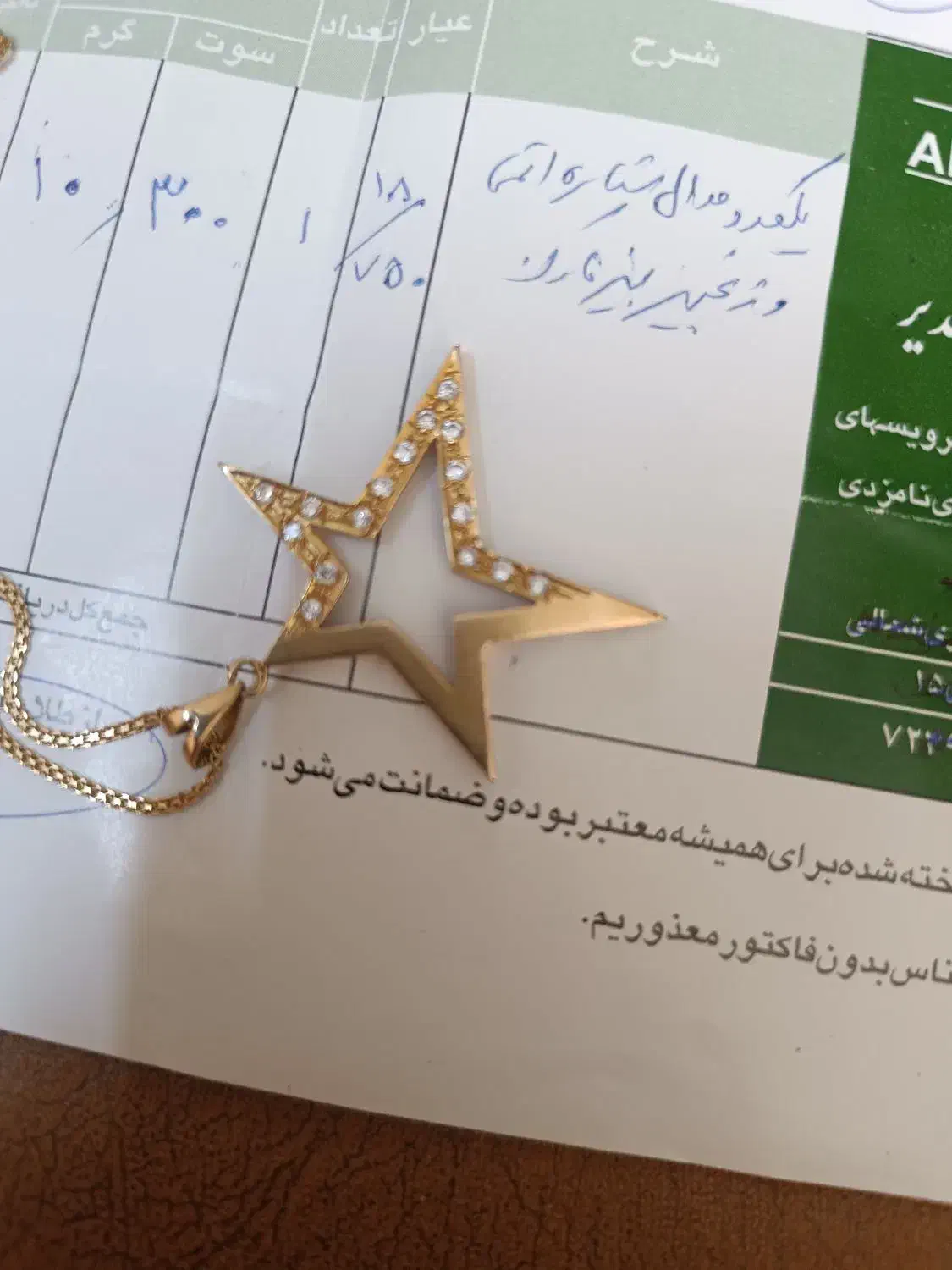 پلاک و زنجیر طلا|جواهرات|مشهد, حجاب (شهرک غرب)|دیوار
