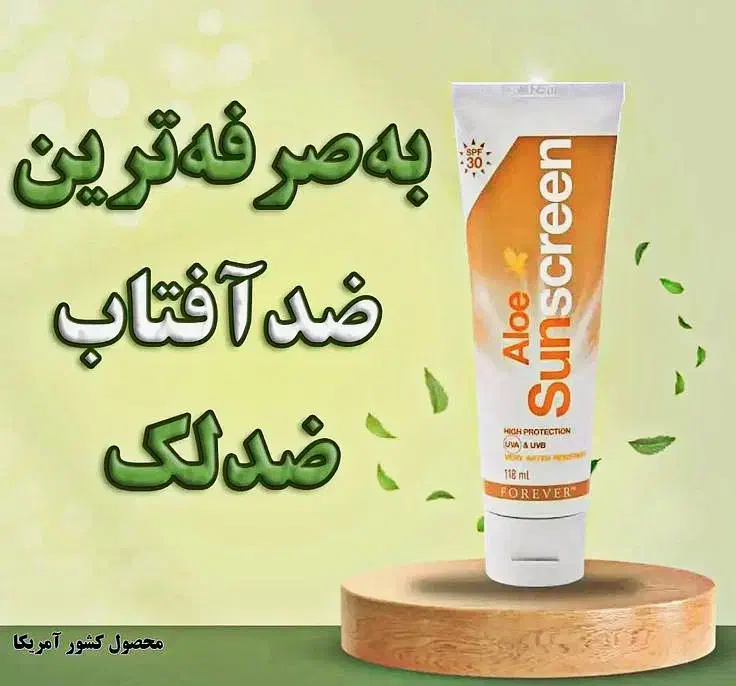 ضدآفتاب فوراورلیوینگ|آرایشی، بهداشتی، درمانی|فسا, |دیوار