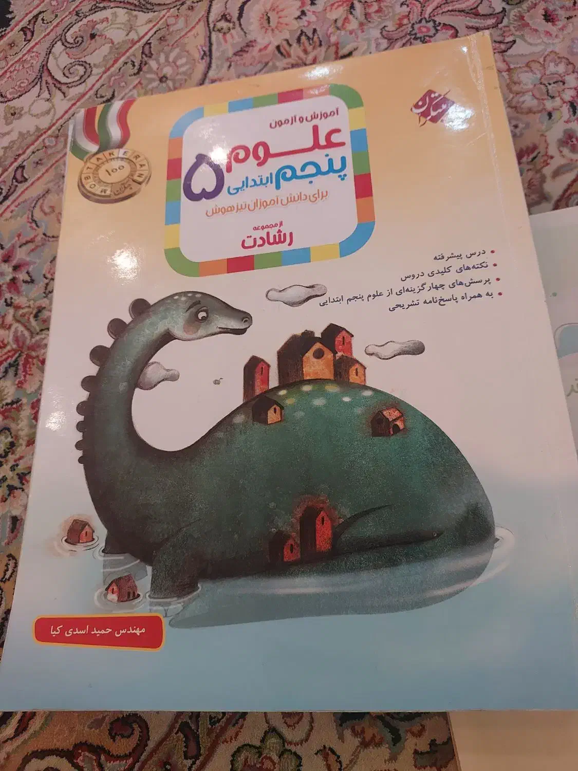 کمپلکس ششم و ریاضی علوم خیلی سبز پنجم|کتاب و مجله آموزشی|مشهد, الهیه|دیوار