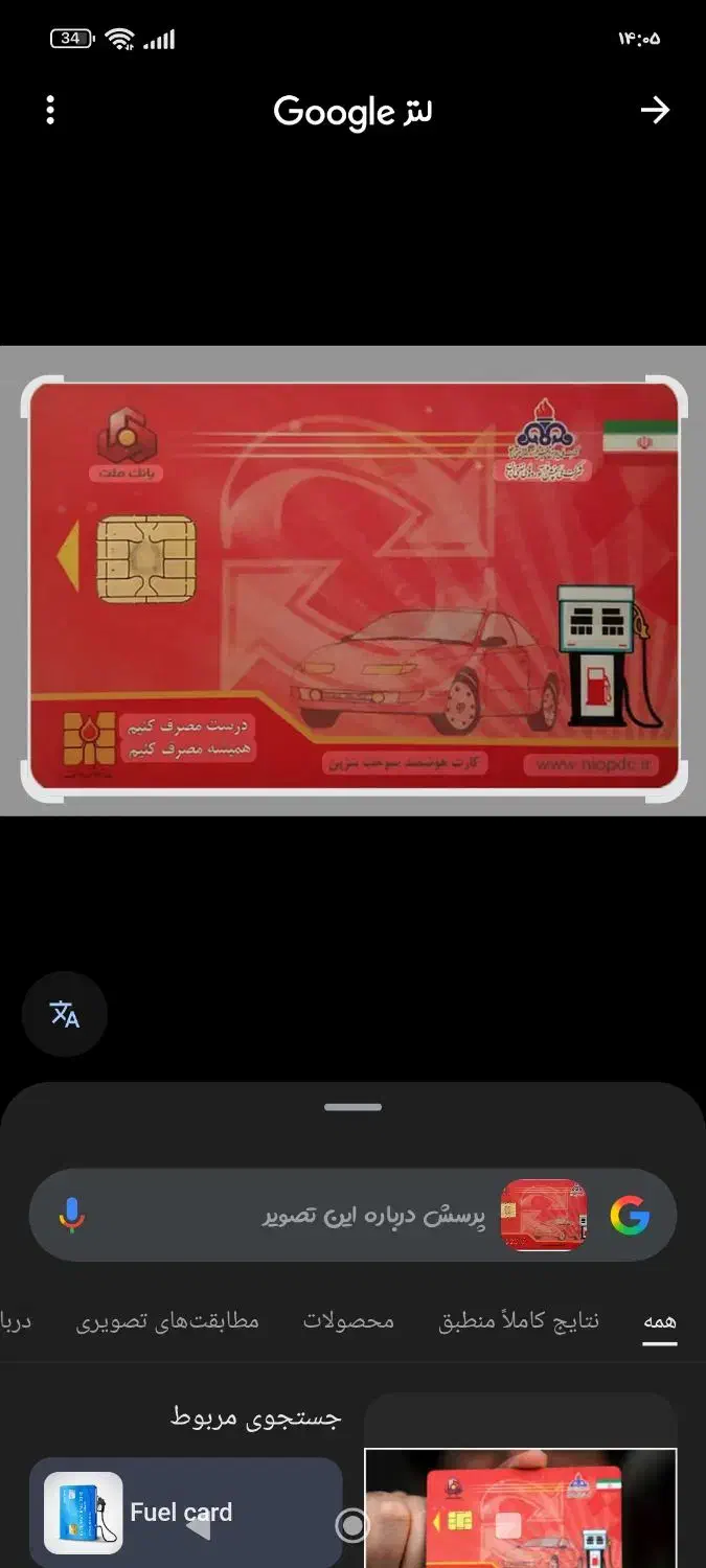 کارت سوخت ودوکارت عابربانک به اسم میرزایی|اشیا|سنندج, |دیوار