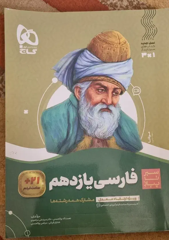 فارسی یازدهم (سیر تا پیاز گاج)|کتاب و مجله ادبی|رفسنجان, |دیوار