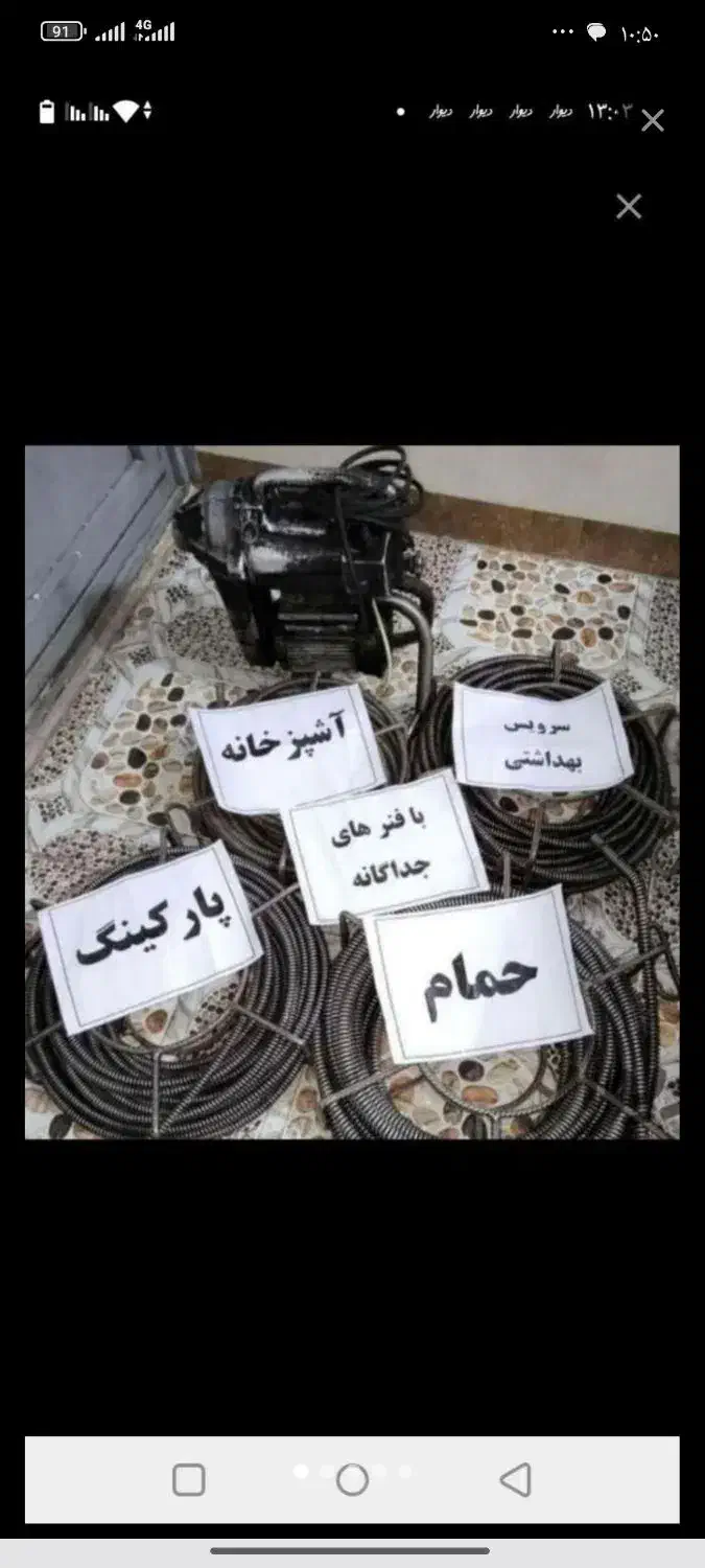 لوله بازکنی بدون محلول و مواد تضمینی بافنر کل مشهد|خدمات پیشه و مهارت|مشهد, پنجتن|دیوار