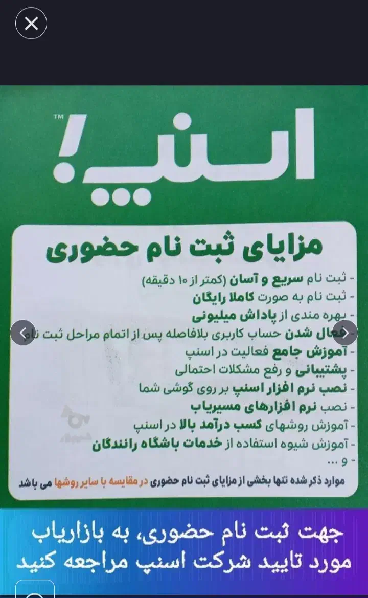 با ثبت نام اسنپ در لحظه هدیه بگیر|استخدام حمل و نقل|یزد, |دیوار