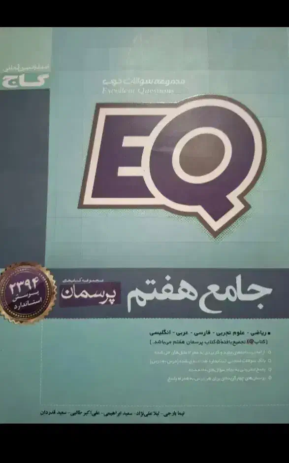 کمک درسی|کتاب و مجله آموزشی|مراغه, |دیوار