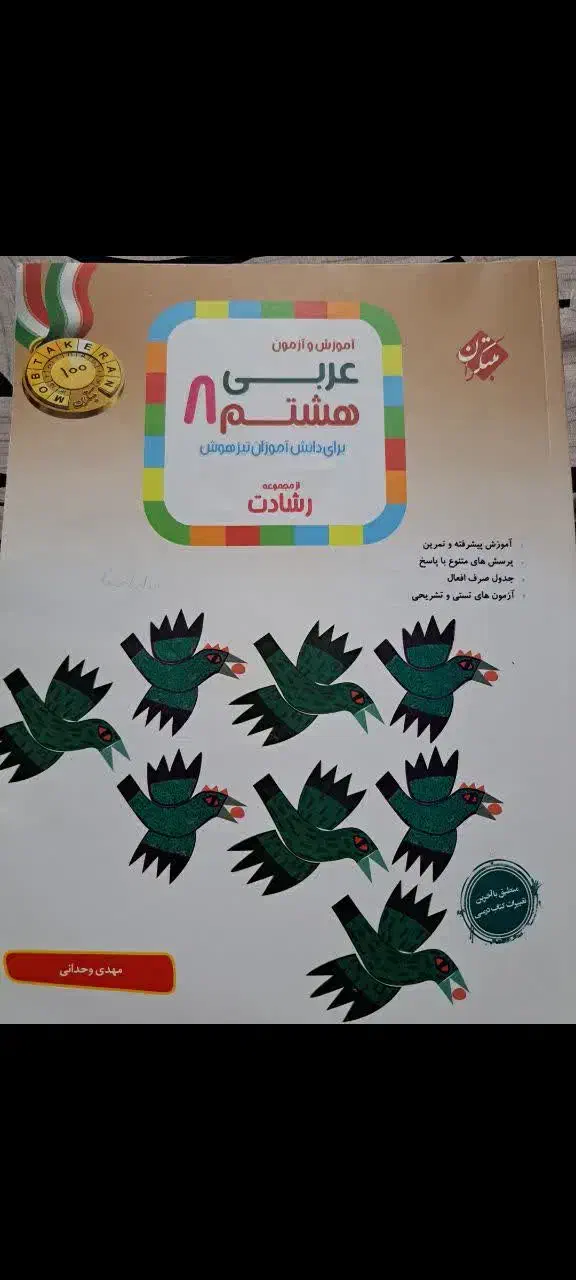 کتاب کمکی پایه هشتم|کتاب و مجله آموزشی|تهران, والفجر (افسریه)|دیوار
