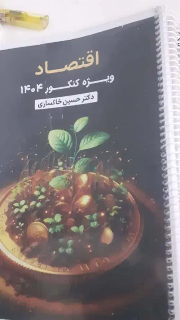 جزوات ماز رشته علوم انسانی|کتاب و مجله آموزشی|شهرضا, |دیوار