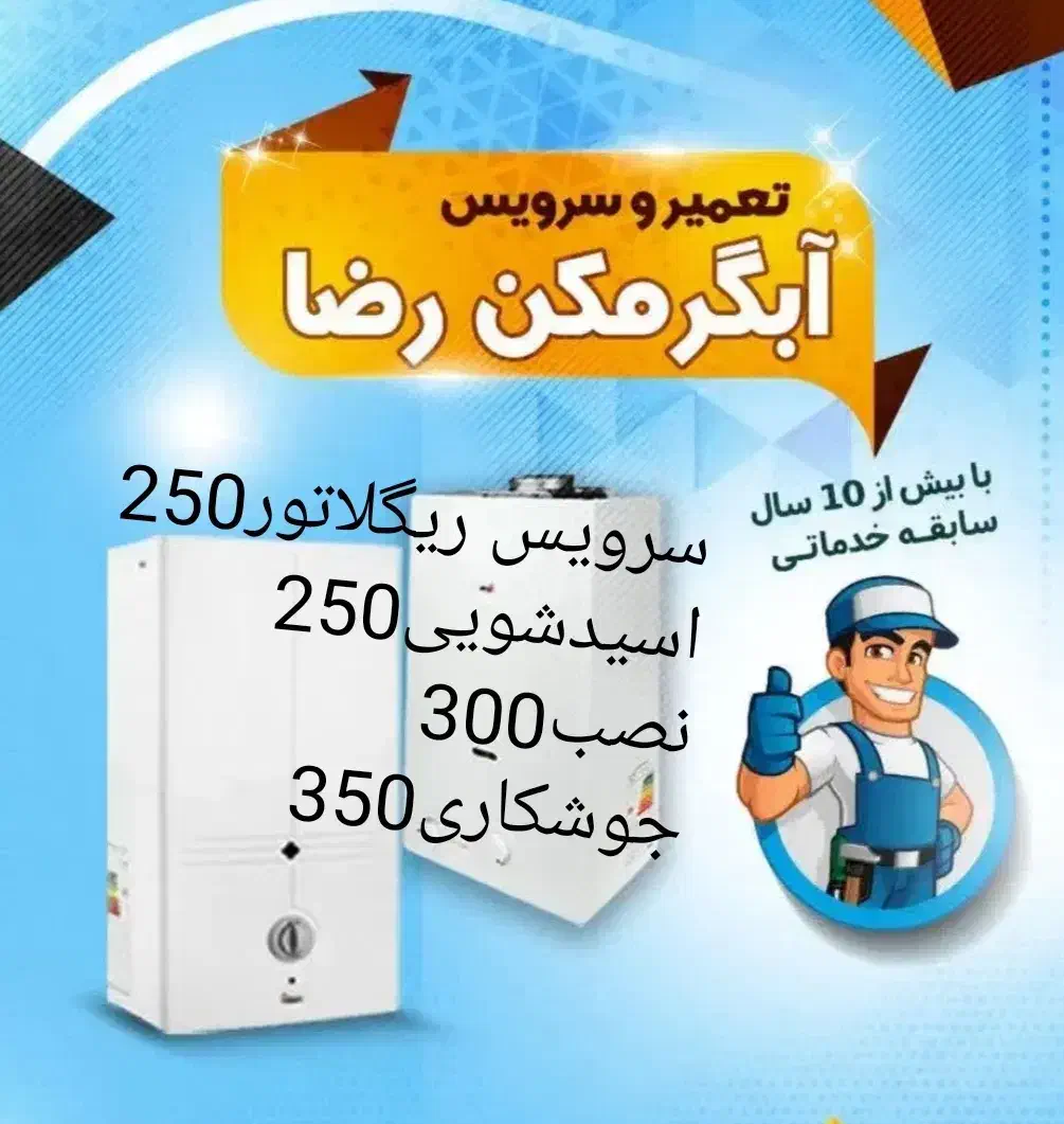 جوش ونصب وتعمیرات تخصصی ابگرمکن دیواری،درمنزل همجا|خدمات پیشه و مهارت|قم, نیروگاه|دیوار