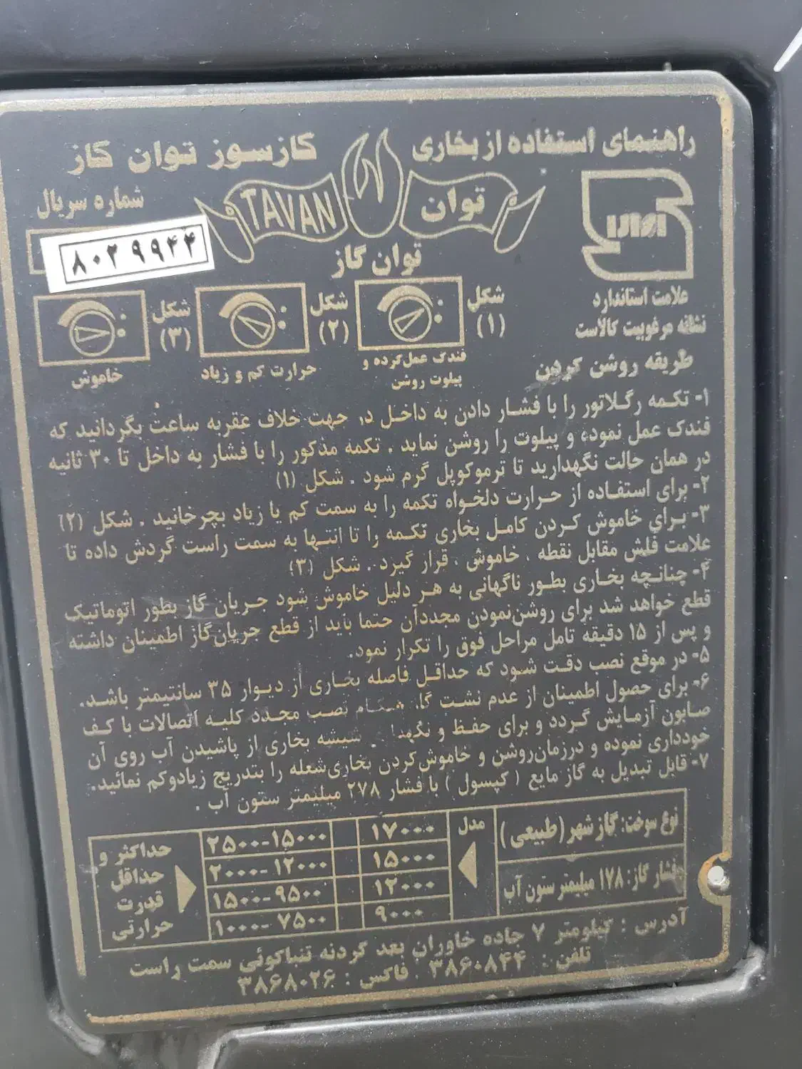 بخاری گازی طرح شومینه در حد نو|بخاری، هیتر، شومینه|بهبهان, |دیوار