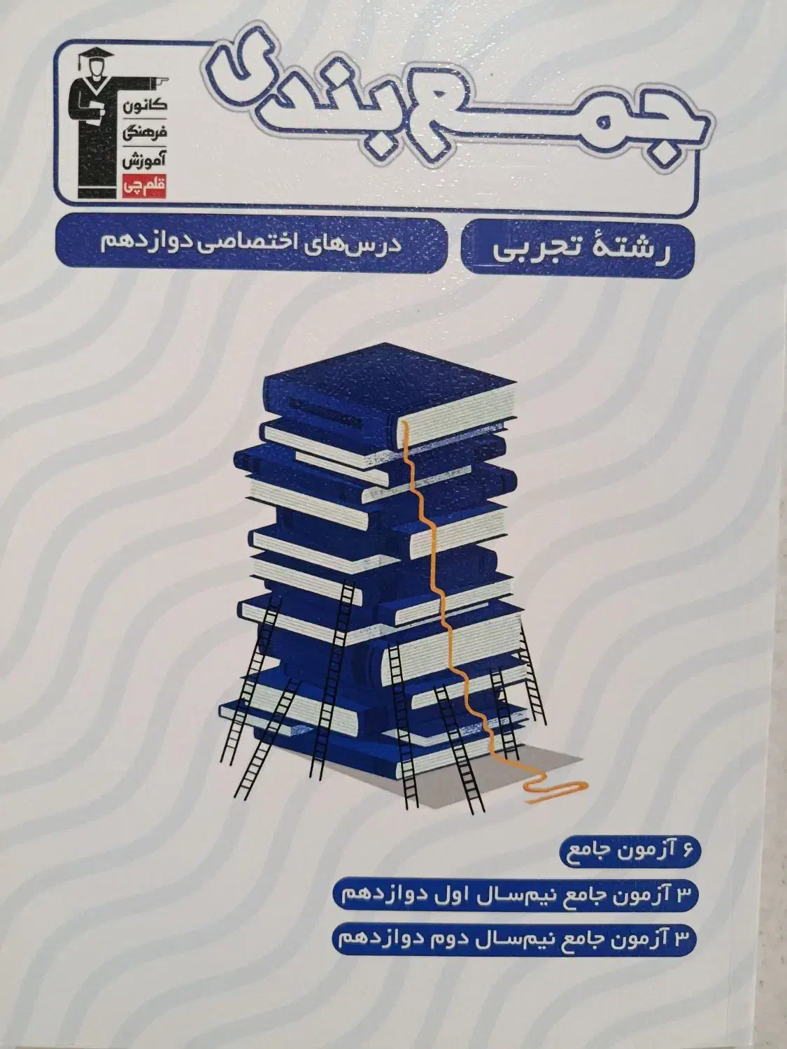 پک کتاب کنکوری قلمچی|کتاب و مجله آموزشی|مه ولات, |دیوار